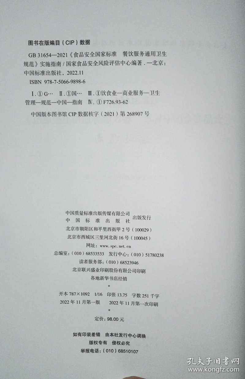 聚焦北京食品行业:新标准与高质量发展
